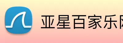 亚星百家乐网址 logo